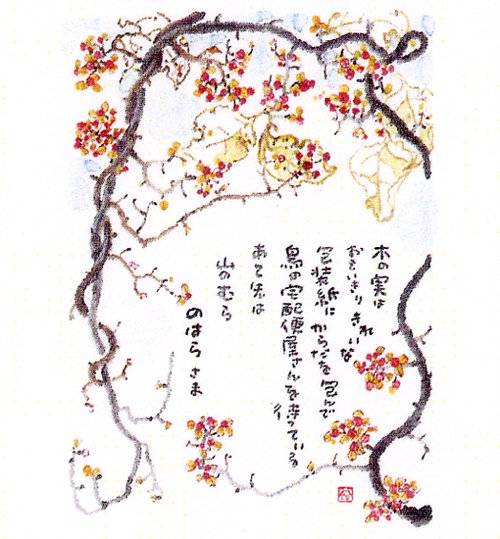 花の诗 -星野富弘画作