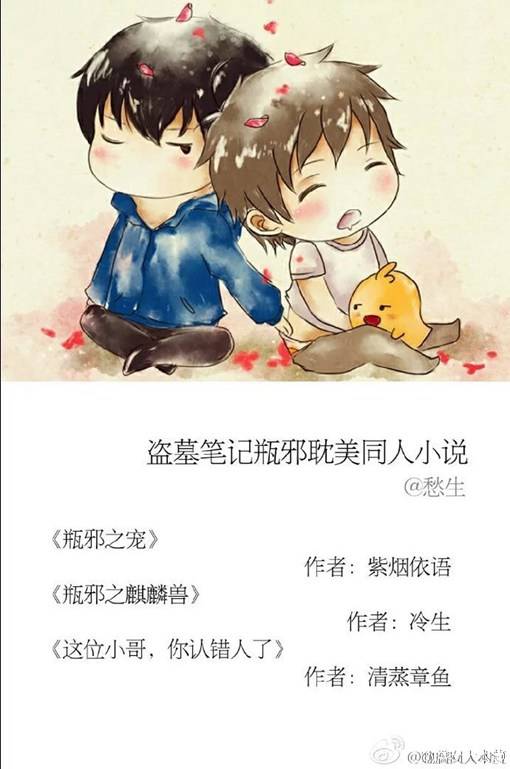 20多篇盗墓笔记瓶邪耽美同人文