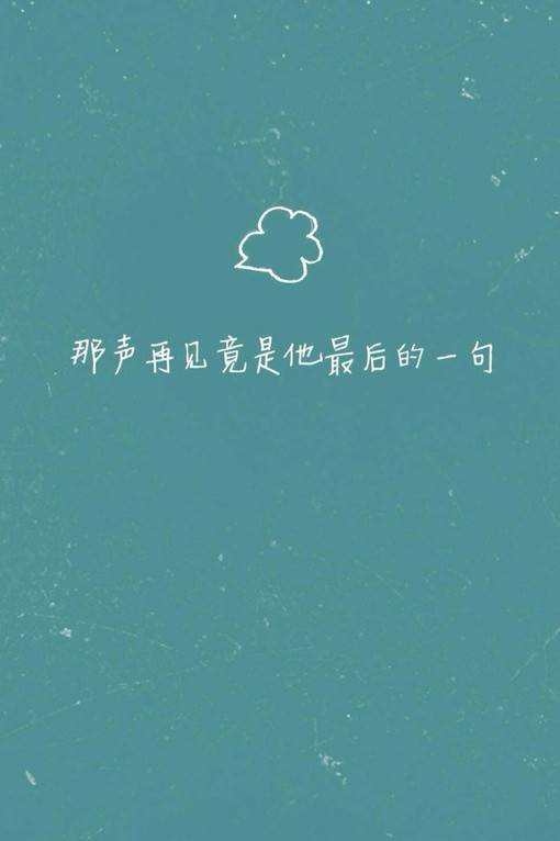 天真与烂漫感觉的小清新文字图片