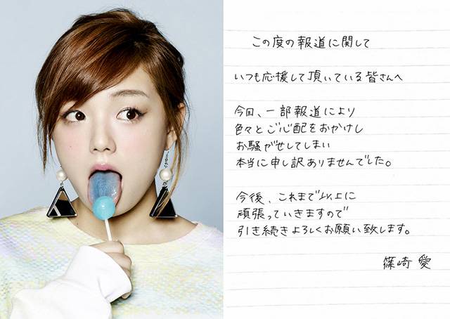 G CUP写真偶像筱崎爱为与李弘基恋情绯闻公开致歉