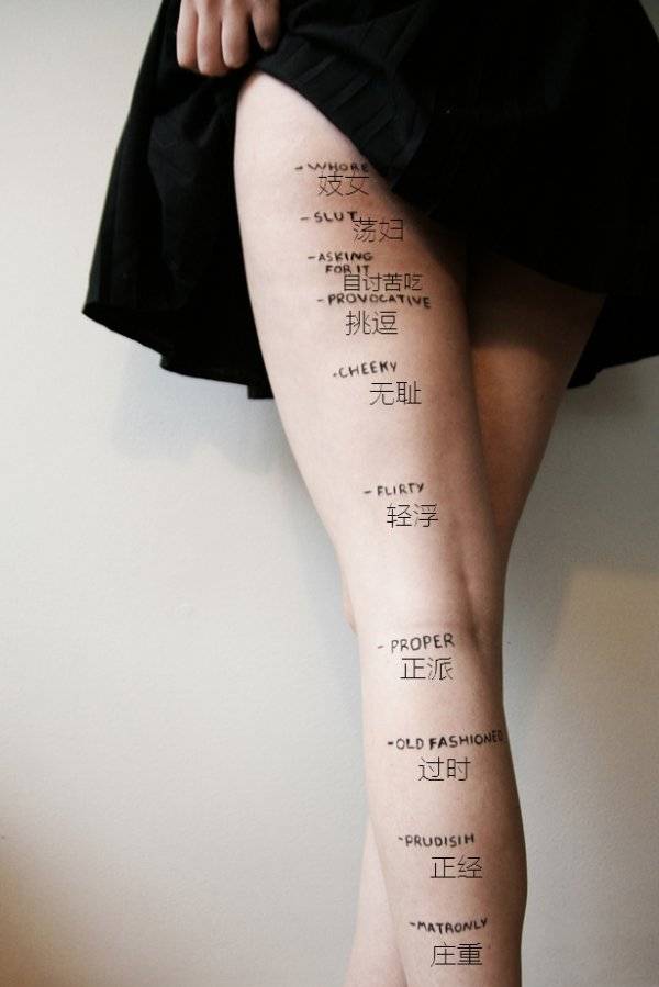 【女权】裙子多短算荡妇？