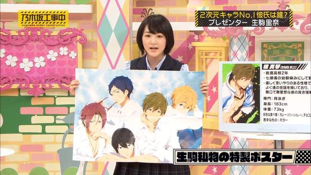 偶像合法恋爱《乃木坂46分享二次元男友》生驹里奈的FREE海报当场炸裂…… - 图片1