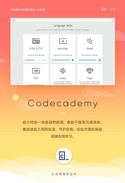 9家让你轻松在线学习设计的优秀设计网站
