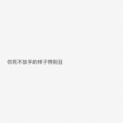 让人心痛的悲伤伤感系小清新纯文字图片