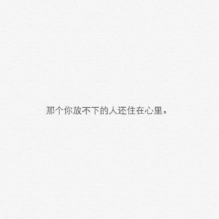 不愿意将就的感情文字图片