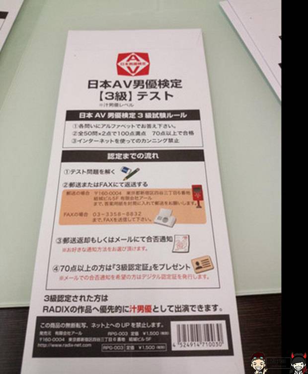 日本片商RADIX推出艺人等级考试：男优女优也考证？