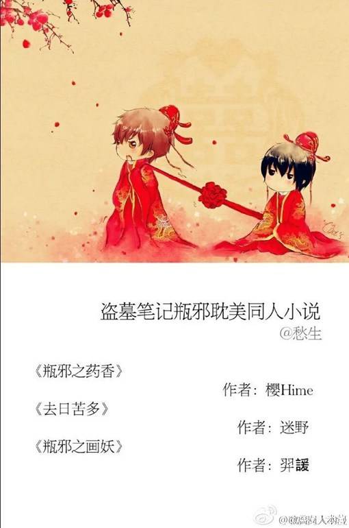 20多篇盗墓笔记瓶邪耽美同人文