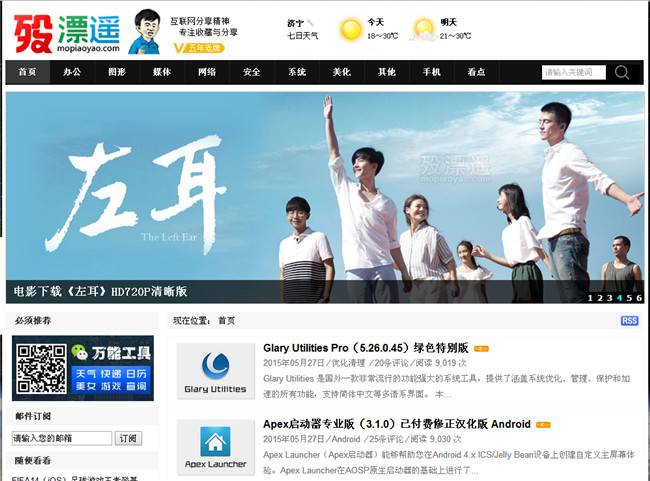 殁漂遥：一个很有意思的软件下载站