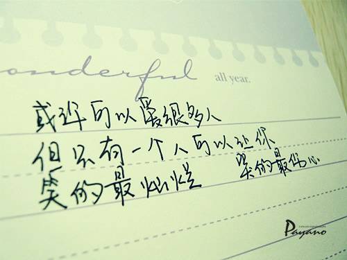 伤感系手写的小清新爱情文字图片