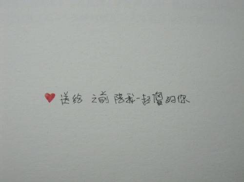 爱情文字图片