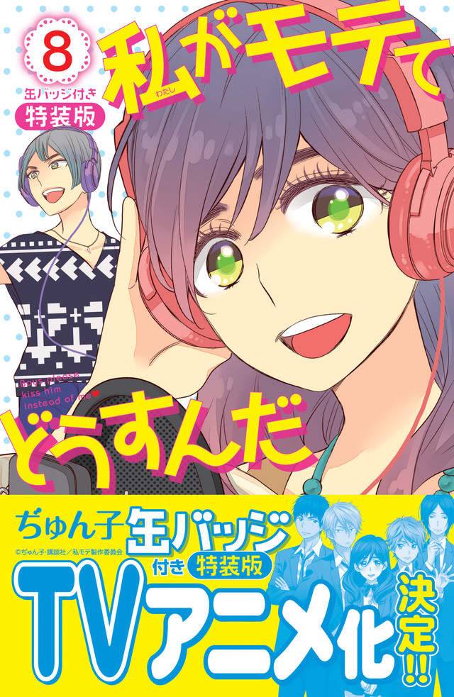 《我太受欢迎了该怎幺办》动画化 要教我们睡一觉起来变瘦的魔法(误) - 图片2