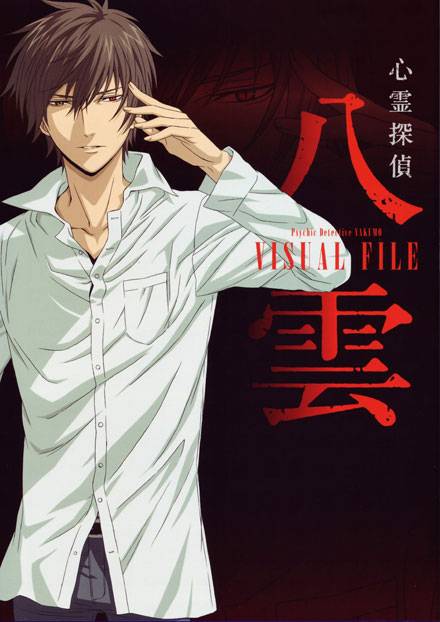 心灵侦探齐藤八云图赏(14)