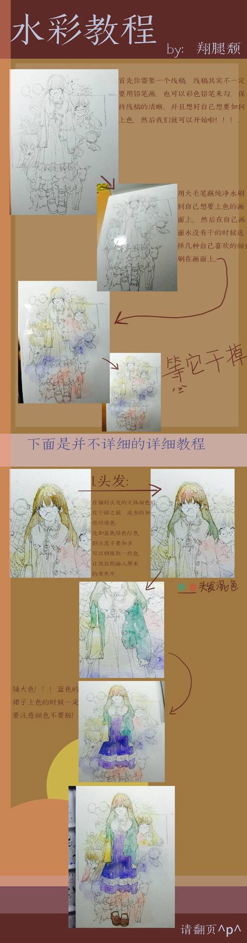 完整的水彩画线稿上色教程