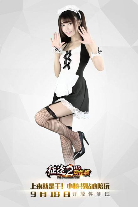 《征途2动作版》“小秘书”性感写真（5）