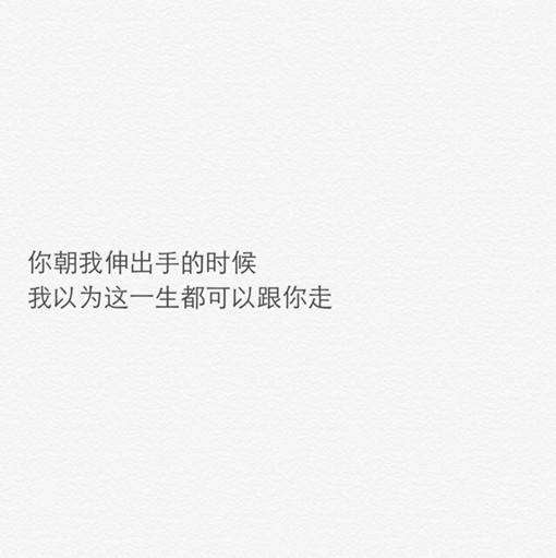 失恋后伤感苍白的情感纯文字图片