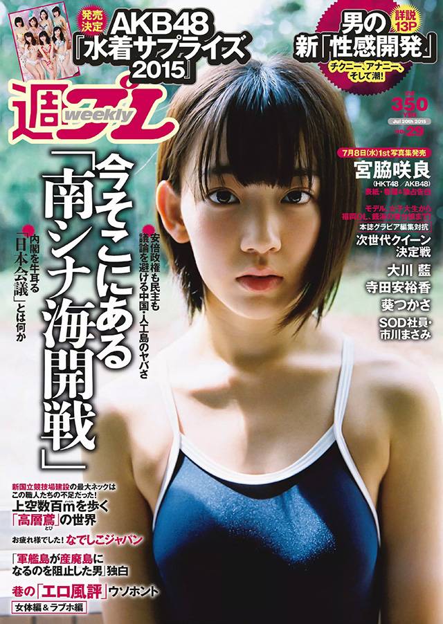 宫脇咲良为宣传写真集《さくら》10天内上连4本周刊杂志！ [16P]