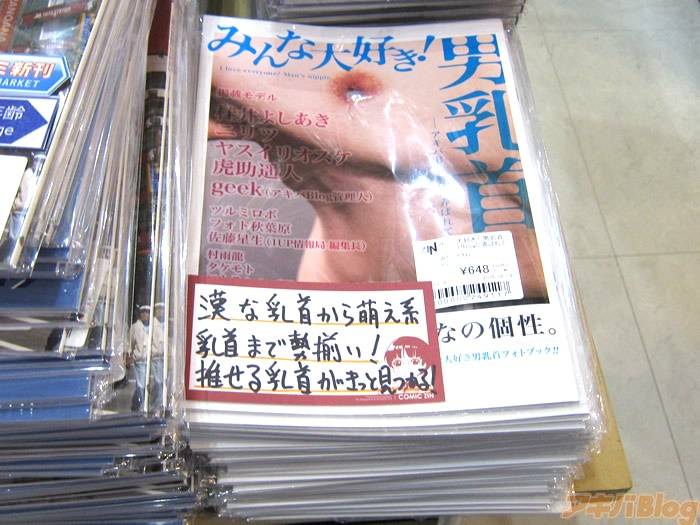 高能：日本发售男子乳首写真集《みんな大好き！男乳首》