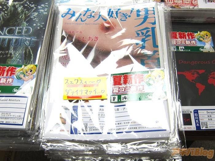 高能：日本发售男子乳首写真集《みんな大好き！男乳首》