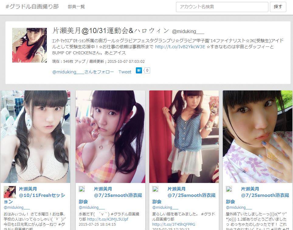 宅男福利：围观第二届日本写真偶像自拍大赛