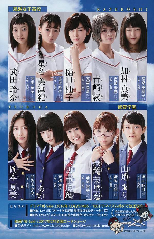 真人版《咲-Saki-（天才麻将少女）》出演~「1000年一遇童颜巨乳」偶像浅川梨奈