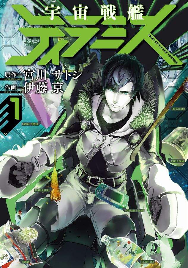 残念SF喜剧《宇宙战舰提拉米苏》千万不要在驾驶舱吃串炸…… - 图片2