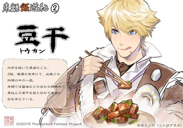 食物考察《东离剑游纪》主角一行人原来吃得如此澎湃 - 图片3