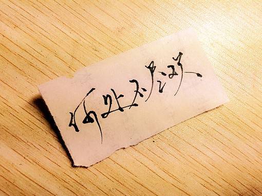 好看的手写情感小清新句子连笔字图片