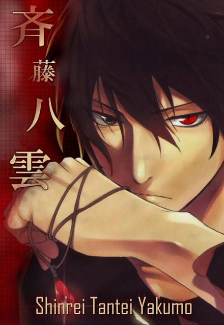 心灵侦探齐藤八云图赏(5)