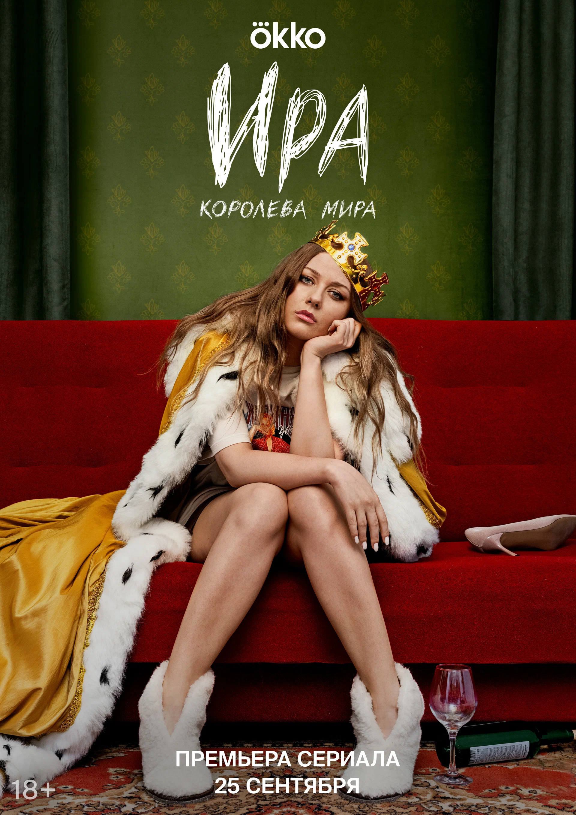 Ира (Сериал)
