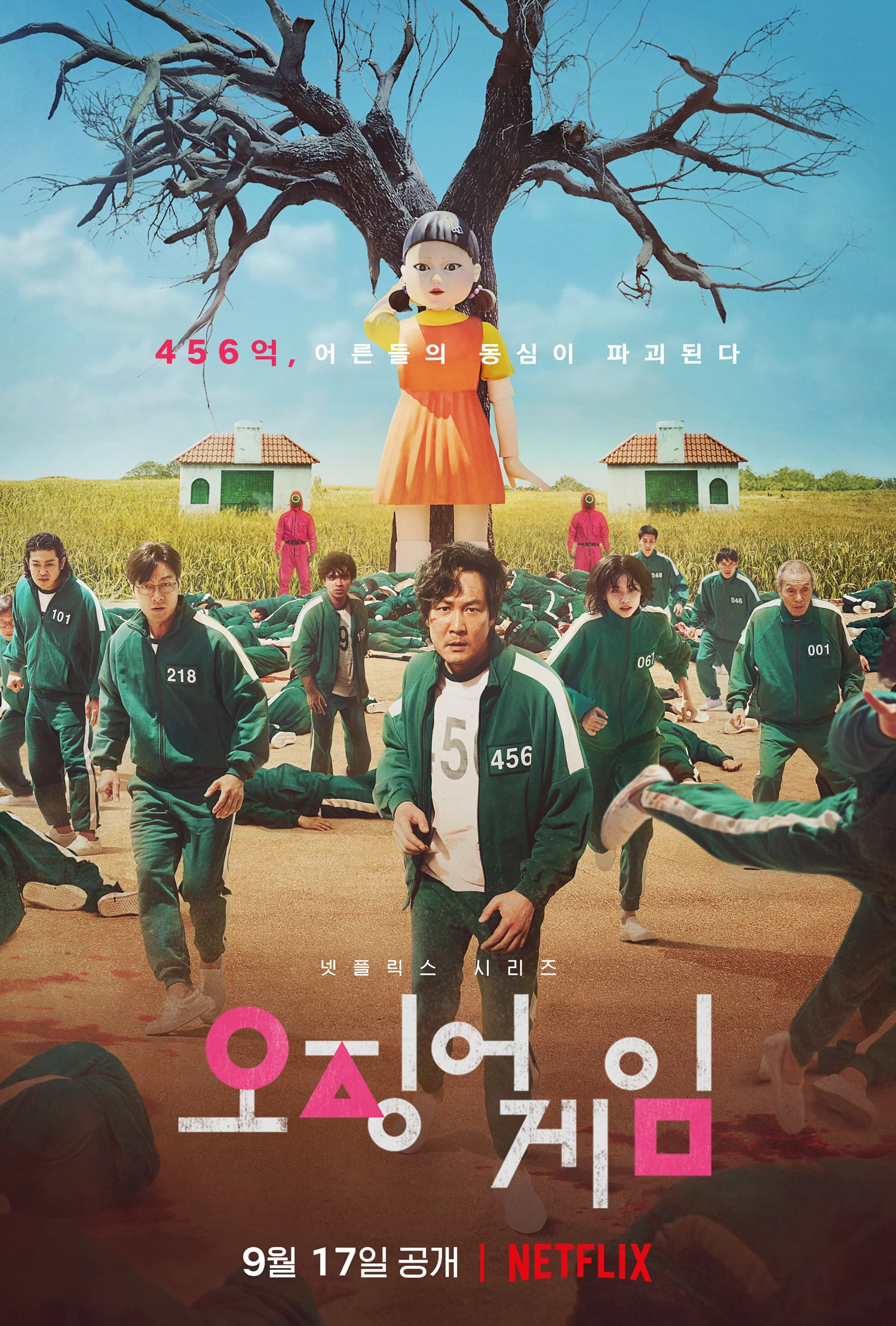 Игра в кальмара (Сериал)