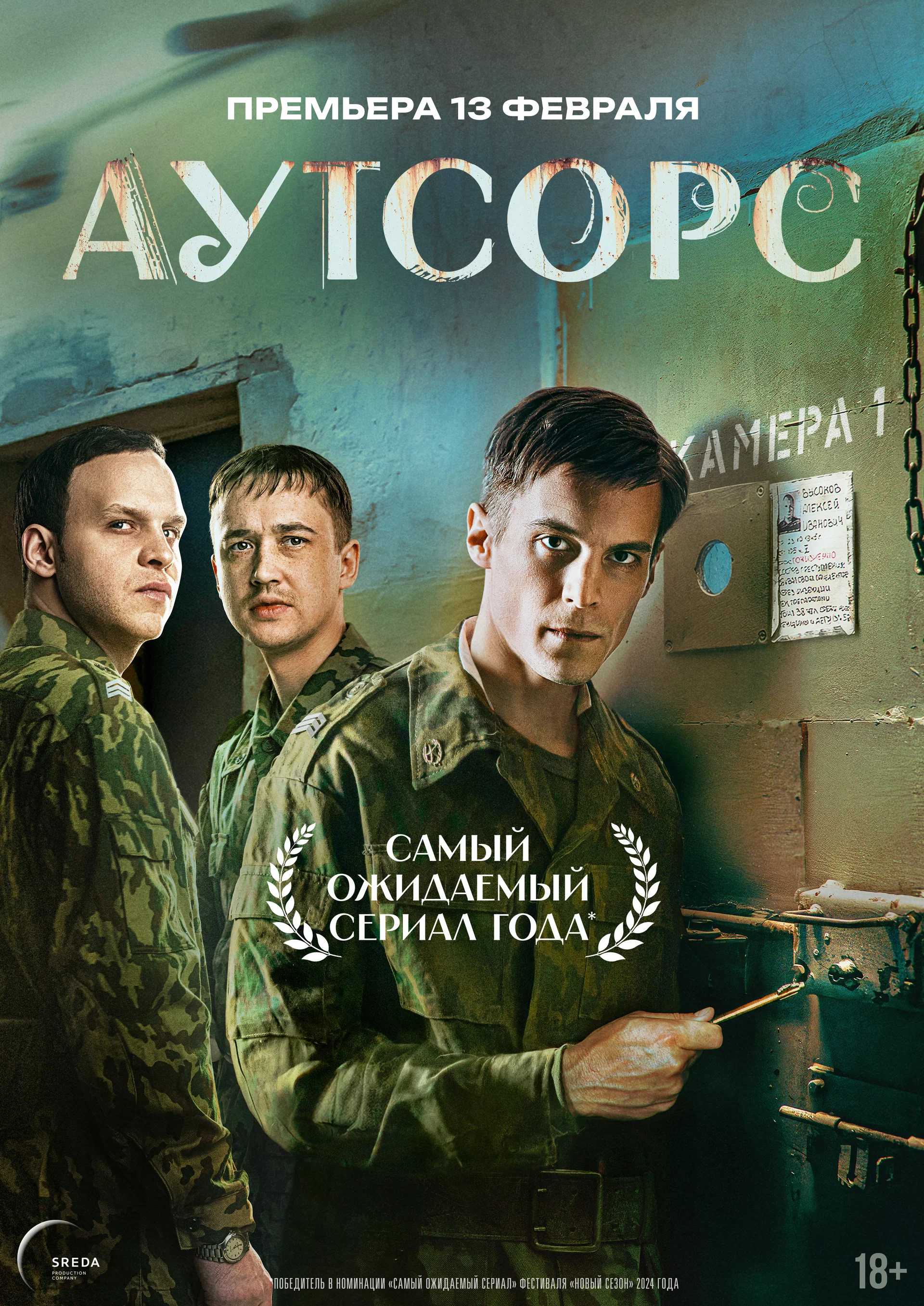 Аутсорс (Сериал)