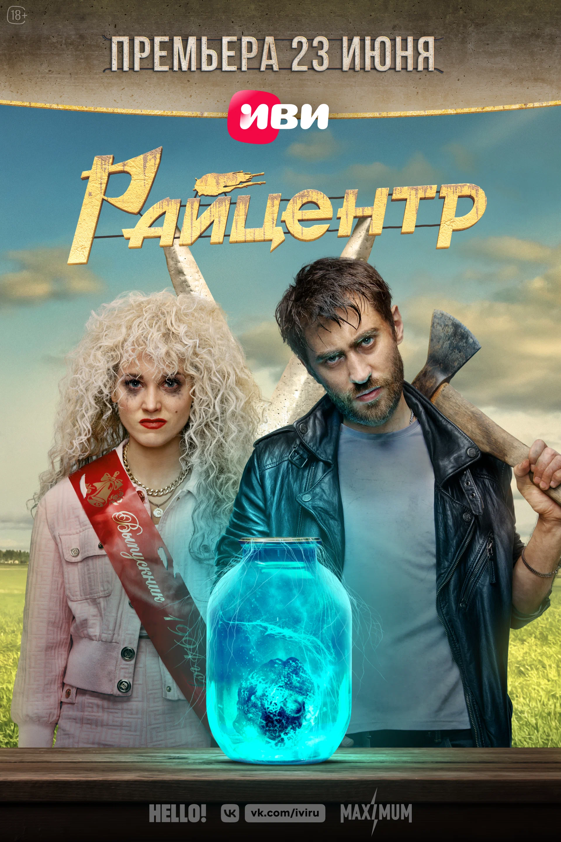 Райцентр (Сериал)