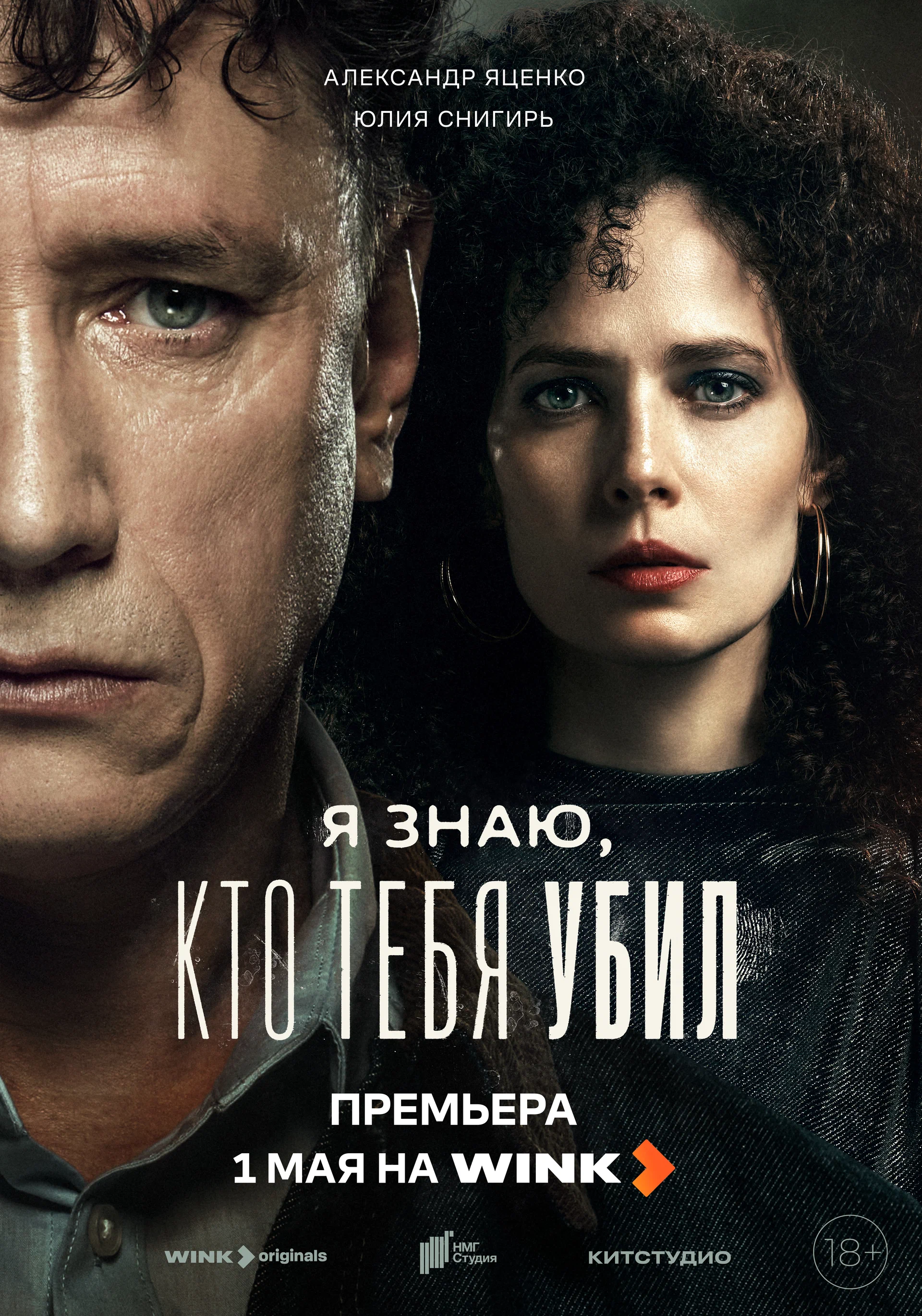 Я знаю, кто тебя убил (Сериал)