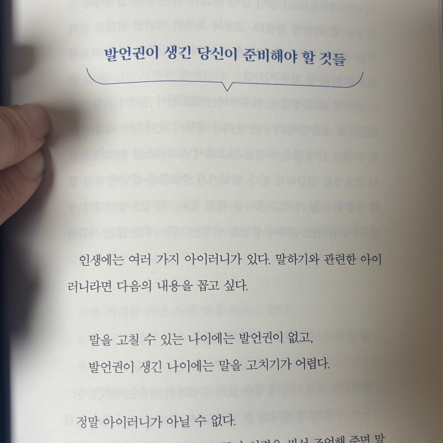 신지영교수의 언어감수성 수업
