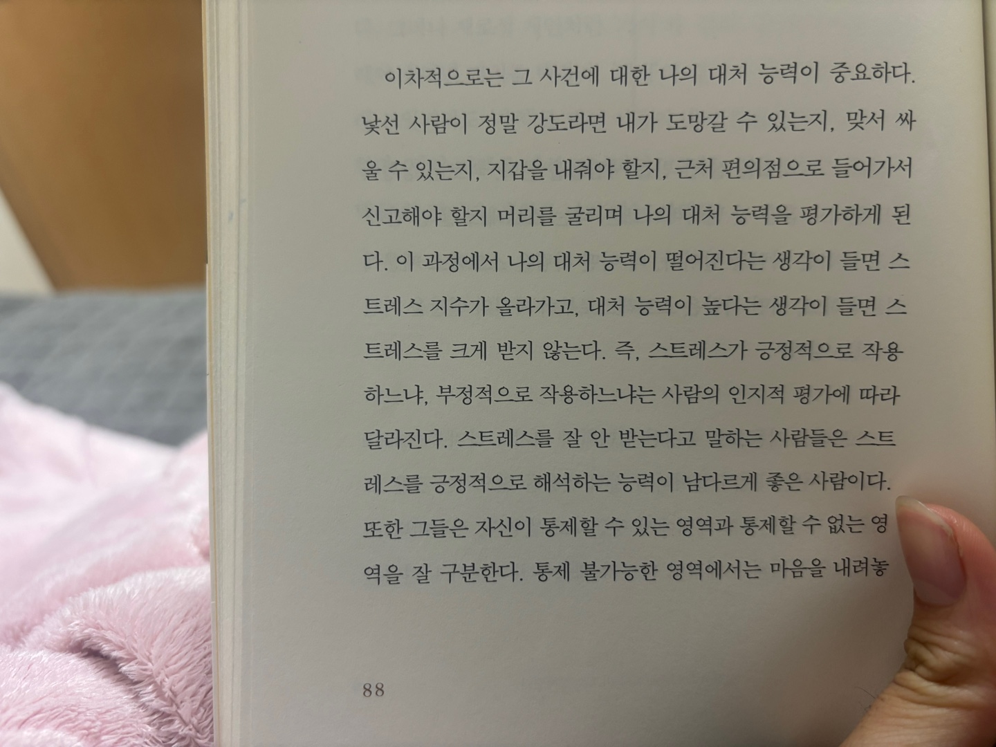 당신은 생각보다 강하다 전미경