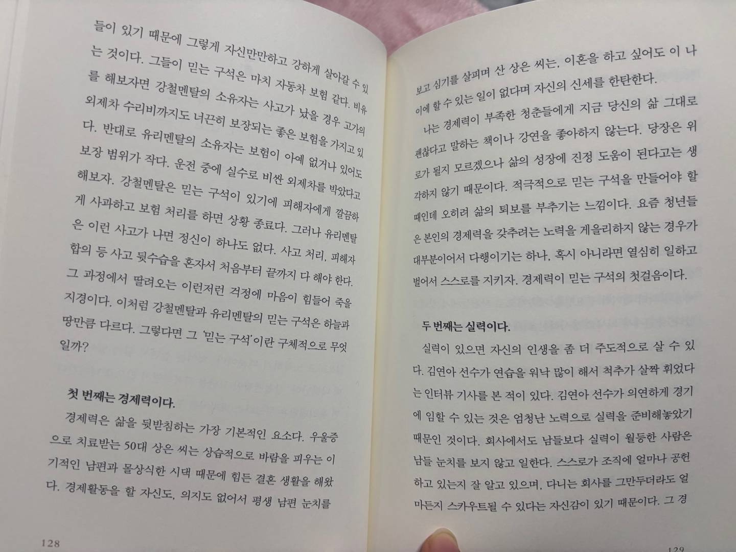 당신은 생각보다 강하다 전미경
