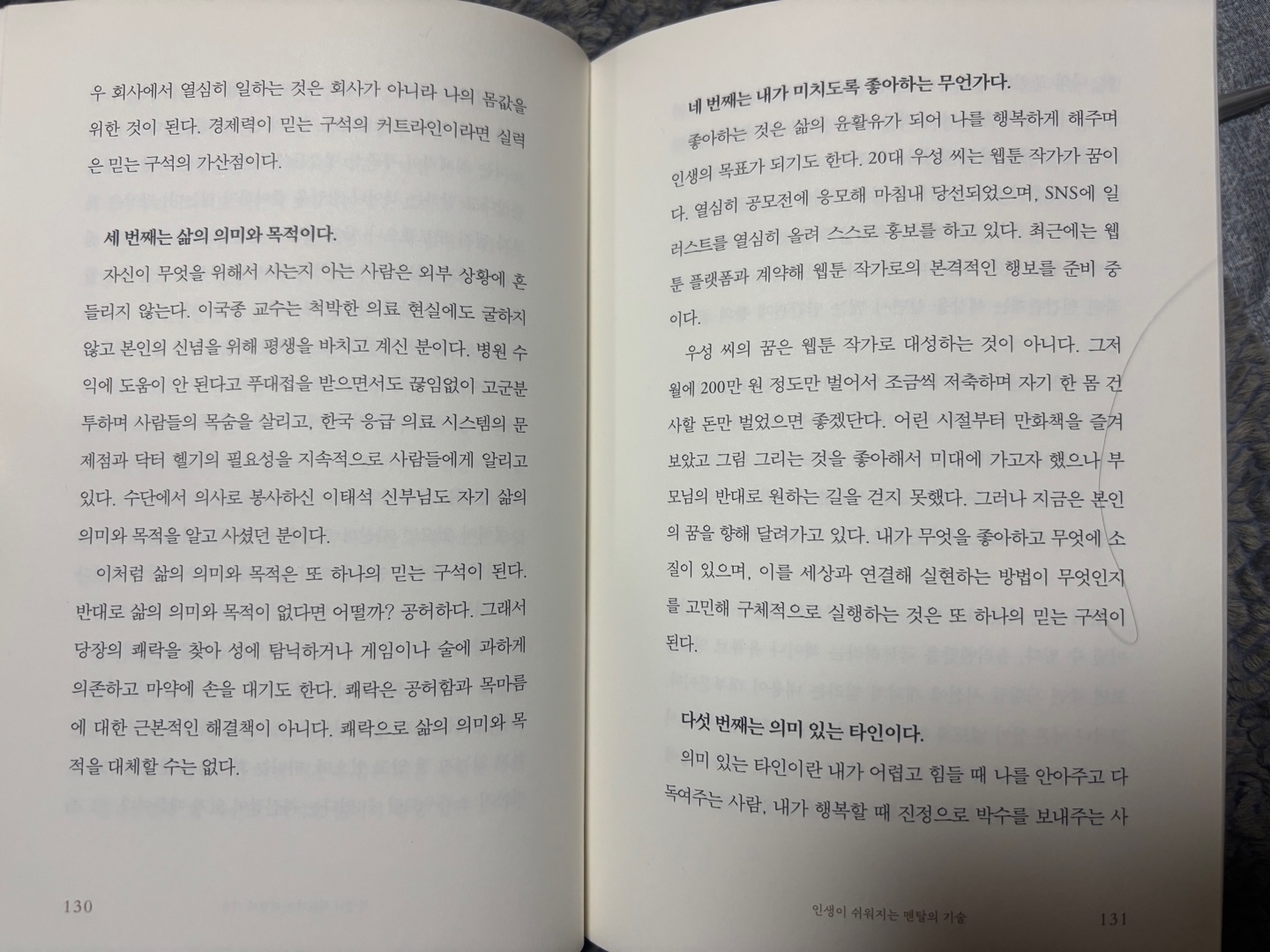 당신은 생각보다 강하다 전미경