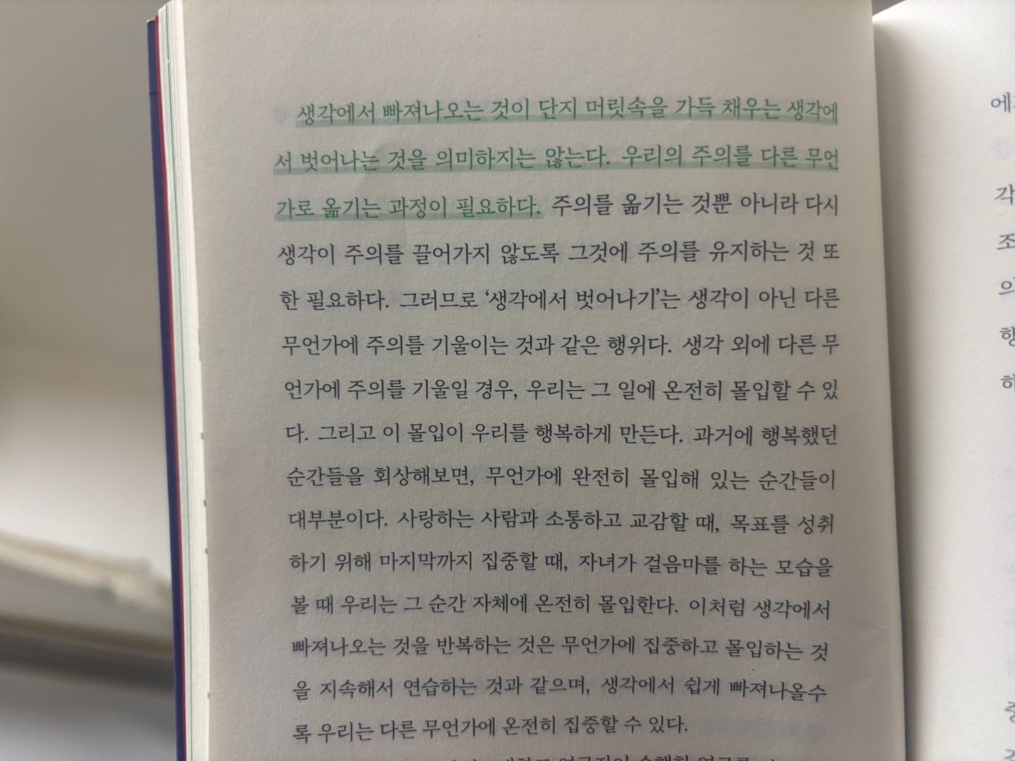 생각의 배신 배종빈