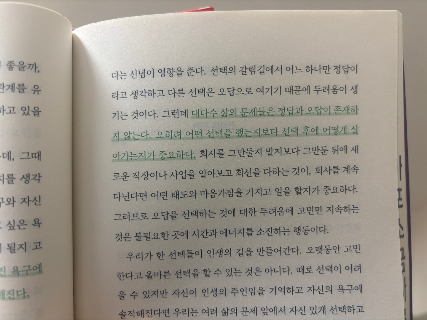 생각의 배신 배종빈