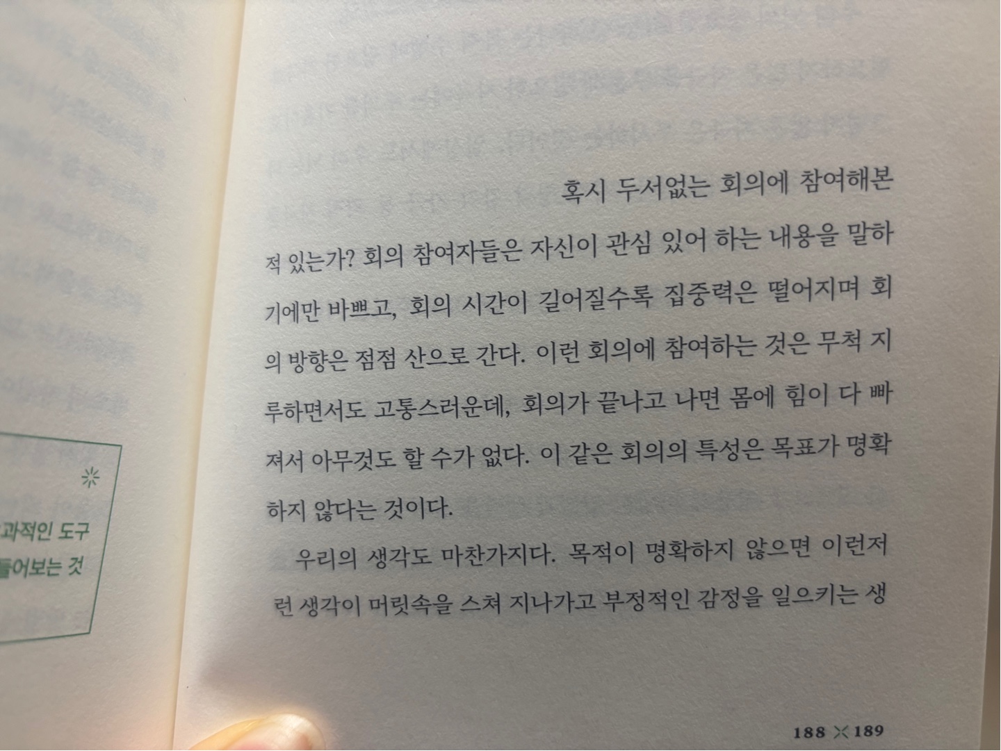 생각의 배신 배종빈