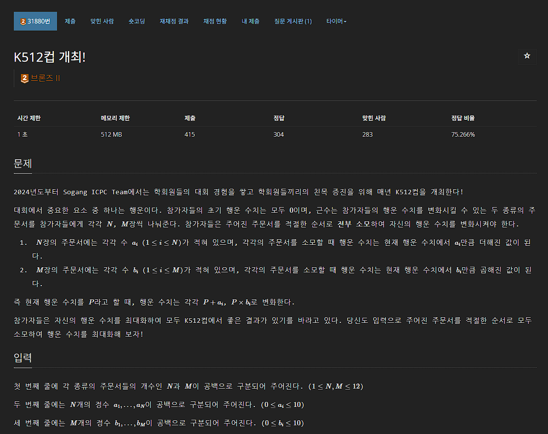 서강대학교 ICPC K512컵 후기