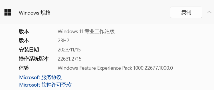 win11从21h2直接升级至23h2