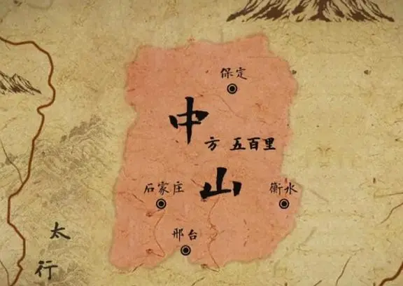 中山国灭