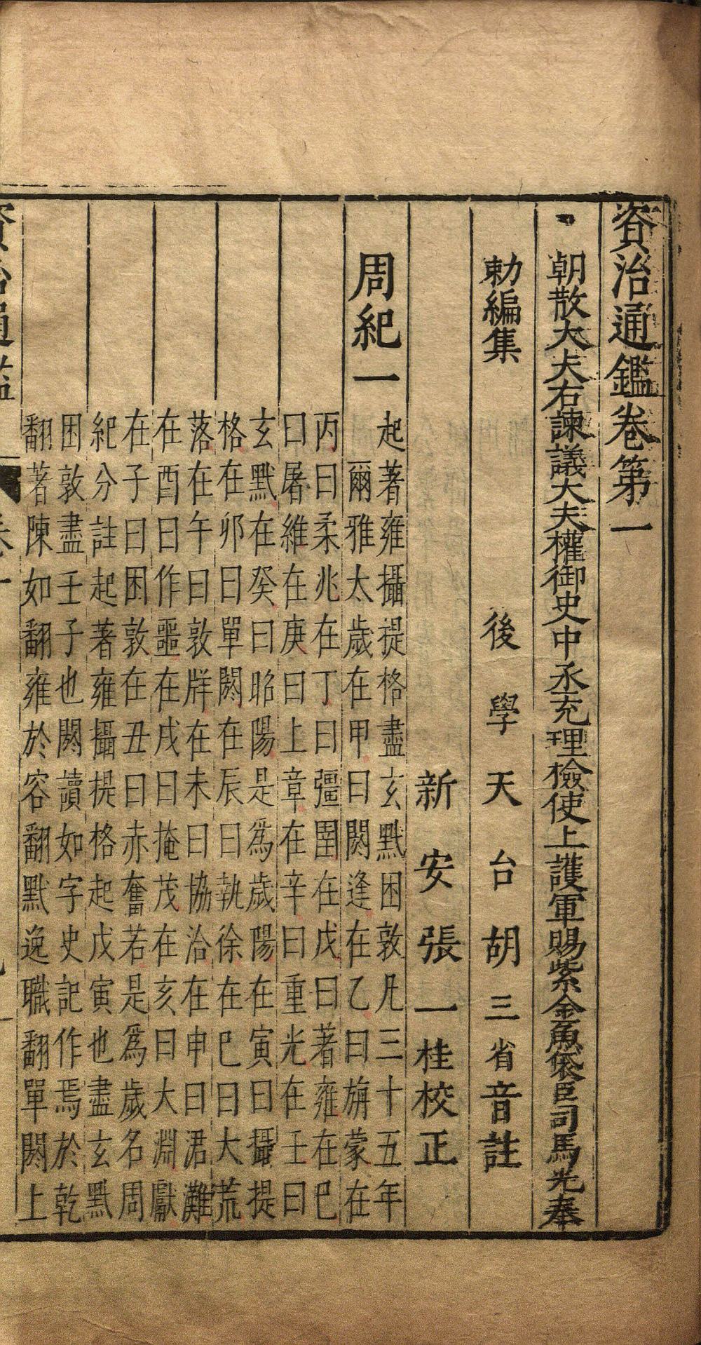 《资治通鉴》选在哪一年开始,原因何在?