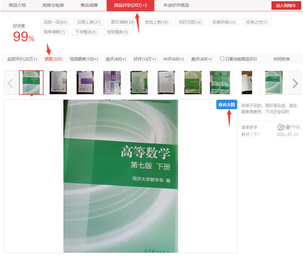 晒单查看大图