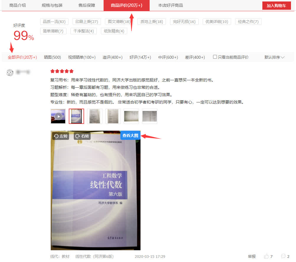 评价查看大图