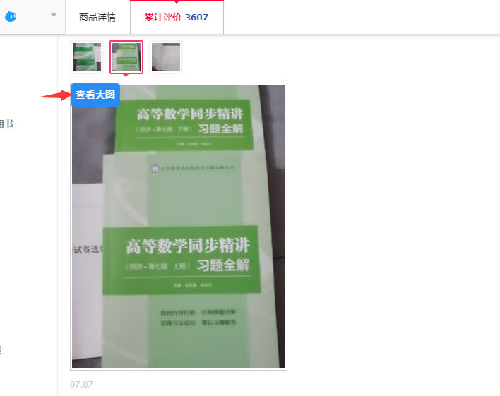 评价图片
