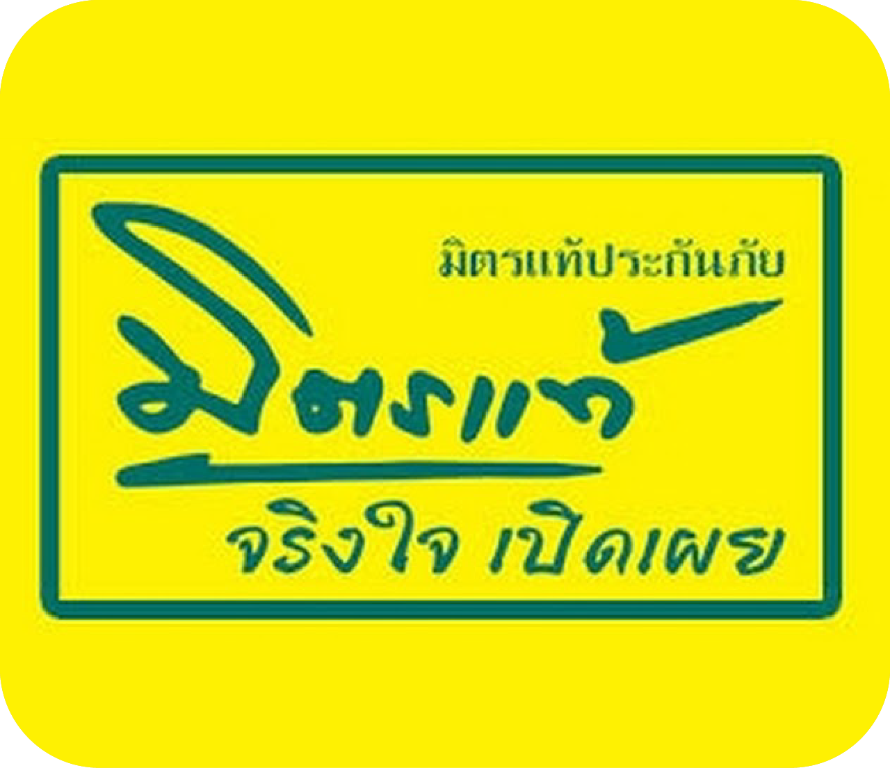 มิตรแท้ประกันภัย