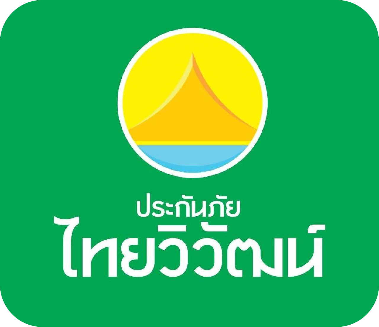 ไทยวิวัฒน์ประกันภัย