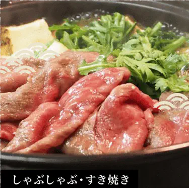 しゃぶしゃぶ・すき焼きグループSP用画像